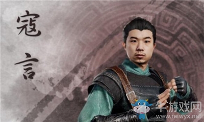 《軒轅劍7》寇言介紹