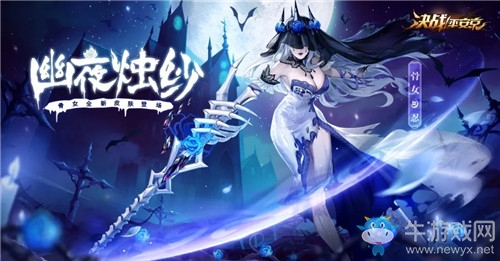 《決戰(zhàn)平安京》骨女新皮膚幽夜?fàn)T紗圖鑒特效一覽