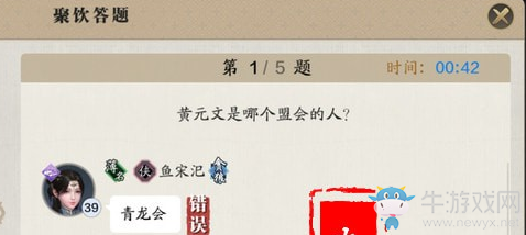 《天涯明月刀》手游黃元文是哪個盟會的人