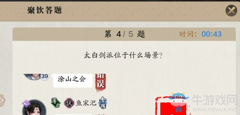 《天涯明月刀》手游太白劍派位于什么場景？