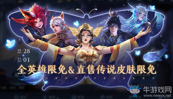 2020《王者榮耀》10月29日更新公告