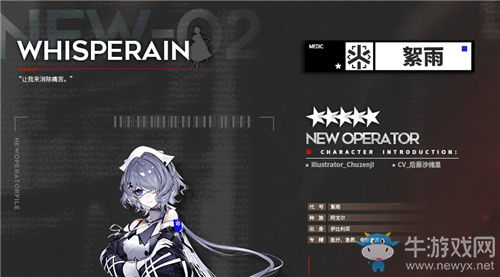 《明日方舟》干員絮雨獲取方法介紹