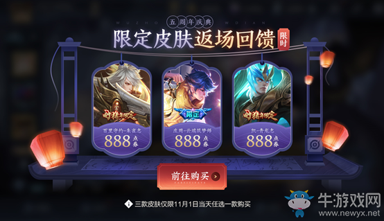 《王者榮耀》限定皮膚限時(shí)自選返場(chǎng)活動(dòng)