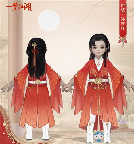 《一夢江湖》手游錦鯉緣時(shí)裝一覽