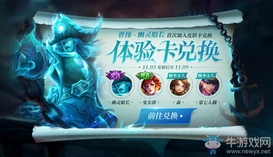 2020《王者榮耀》11月3日更新公告