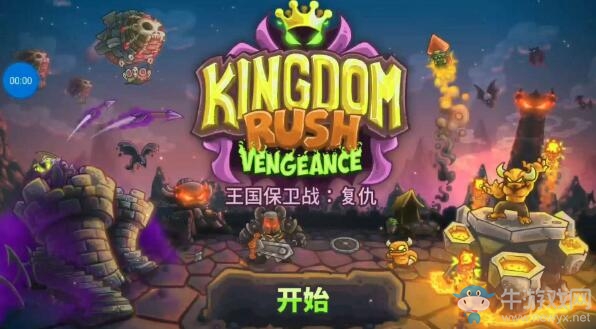《王國保衛(wèi)戰(zhàn)：復(fù)仇》全關(guān)卡通關(guān)攻略