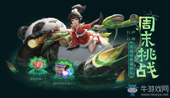 《王者榮耀》周末挑戰(zhàn)活動(dòng)