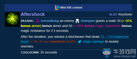 《LOL手游》Aftershock翻譯