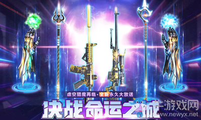 2020《逆戰》決戰命運之城11.7登陸領好禮活動