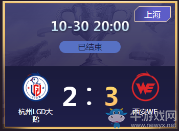 《王者榮耀》2020KPL秋季賽10月30日杭州LGD vs 西安WE比賽視頻