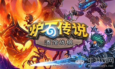 《爐石傳說》18.6.1酒館戰棋隨從更新介紹