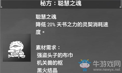 《軒轅劍7》聰慧之魂介紹