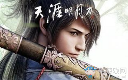 《天涯明月刀》手游