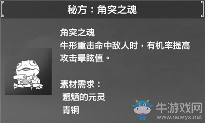 《軒轅劍7》角突之魂介紹