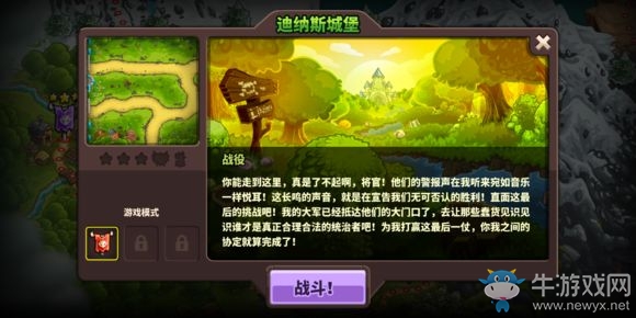 《王國保衛(wèi)戰(zhàn)：復仇》第16關通關攻略