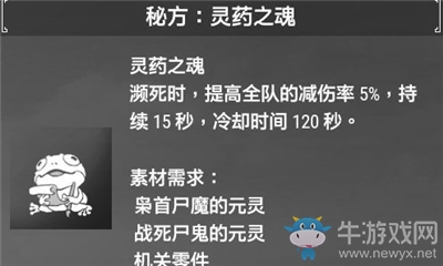 《軒轅劍7》靈藥之魂介紹