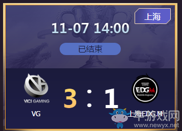 《王者榮耀》2020KPL秋季賽11月7日VG vs EDG.M比賽視頻