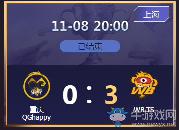 《王者榮耀》2020KPL秋季賽11月8日重慶QG vs WB.TS比賽視頻