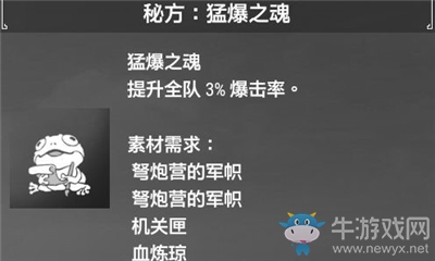 《軒轅劍7》猛爆之魂介紹