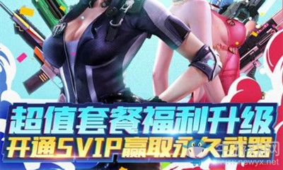 2020《逆戰》SVIP超值套餐福利升級活動