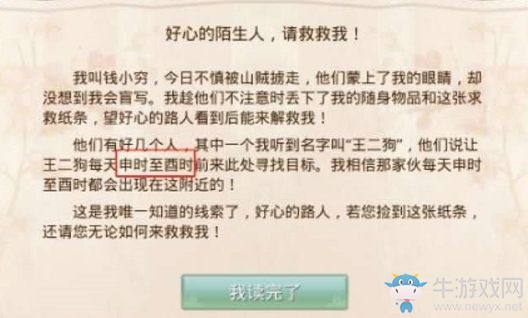 2020《問道手游》11月9日每周探案人口失蹤任務攻略介紹