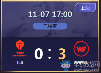 《王者榮耀》2020KPL秋季賽11月7日TES vs 西安WE比賽視頻