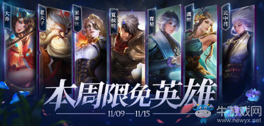 《王者榮耀》手游11.9周免英雄介紹