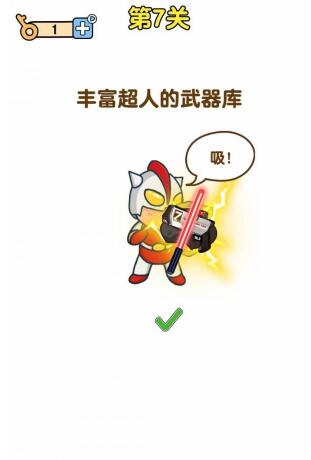 《最強(qiáng)大腦2》超人與老司機(jī)第7關(guān)攻略