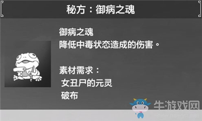 《軒轅劍7》御病之魂介紹