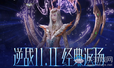 2020《逆戰》11.11經典返場活動