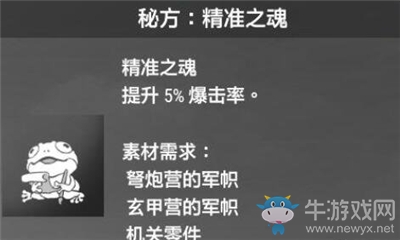 《軒轅劍7》精準之魂介紹