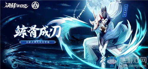 《決戰(zhàn)平安京》11月13日更新 久次良預(yù)告&夜叉新皮膚