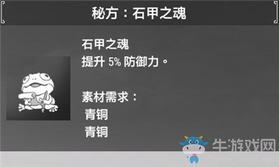 《軒轅劍7》石甲之魂介紹