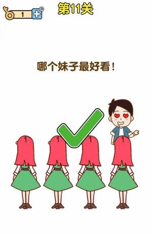 《最強(qiáng)大腦2》超人與老司機(jī)第11關(guān)攻略