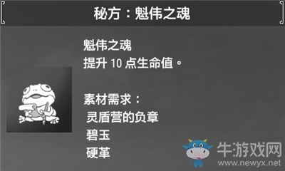 《軒轅劍7》魁偉之魂介紹