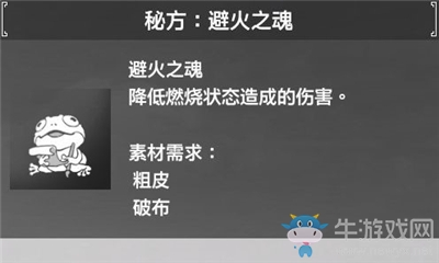 《軒轅劍7》避火之魂介紹