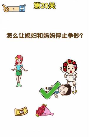 《最強(qiáng)大腦2》超人與老司機(jī)第20關(guān)攻略