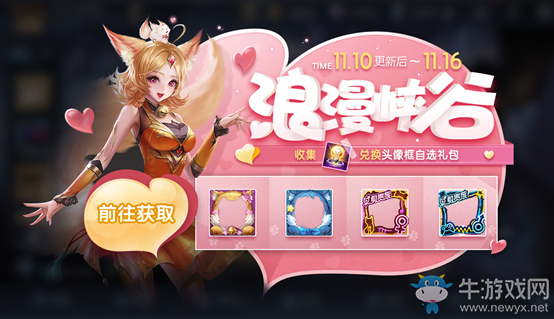 《王者榮耀》浪漫峽谷活動(dòng)