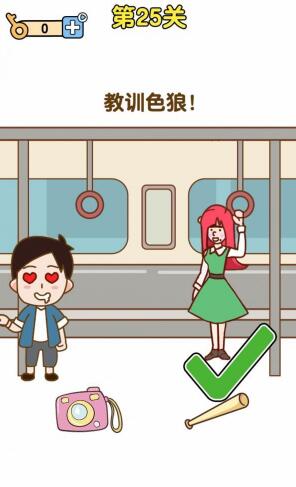 《最強(qiáng)大腦2》超人與老司機(jī)第25關(guān)攻略