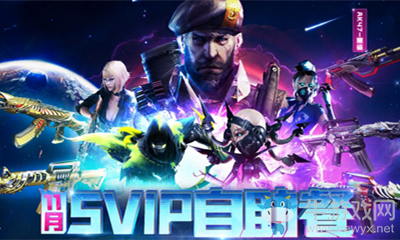 2020《CF》11月SVIP自助餐活動