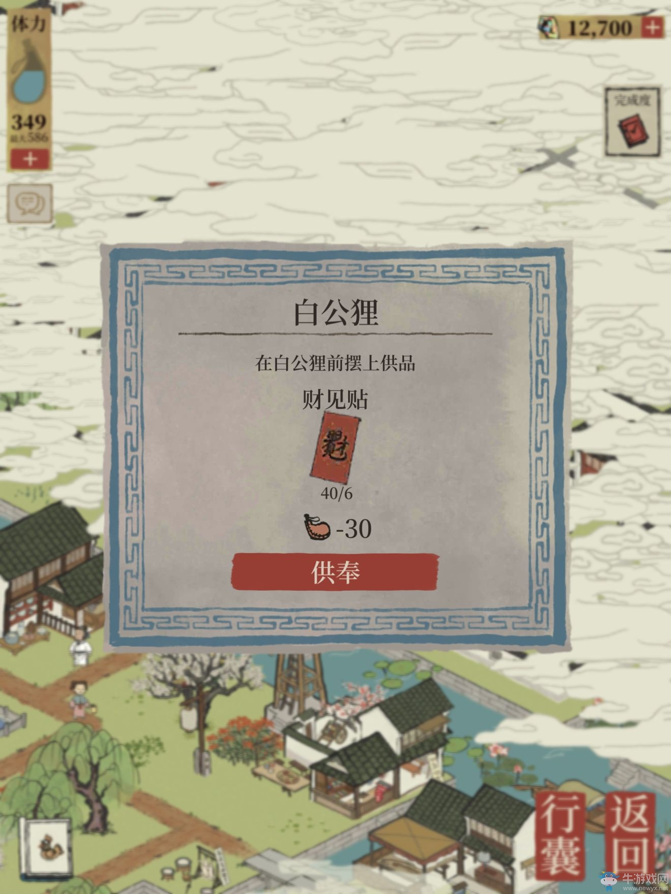 《江南百景圖》蘇州探險(xiǎn)第二章攻略