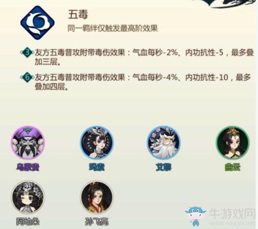 《劍網(wǎng)3指尖對(duì)弈》五毒羈絆介紹