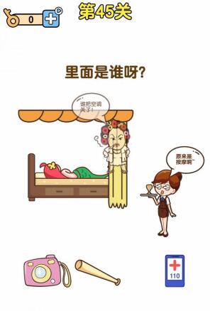 《最強(qiáng)大腦2》超人與老司機(jī)第45關(guān)攻略