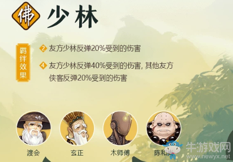 《劍網(wǎng)3指尖對(duì)弈》少林羈絆介紹