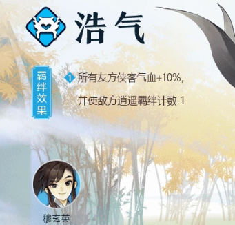 《劍網(wǎng)3指尖對(duì)弈》浩氣羈絆介紹