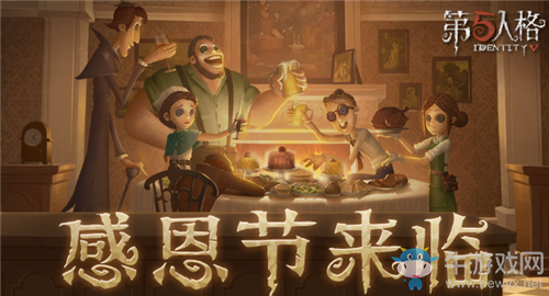 《第五人格》2020年感恩節(jié)活動大全