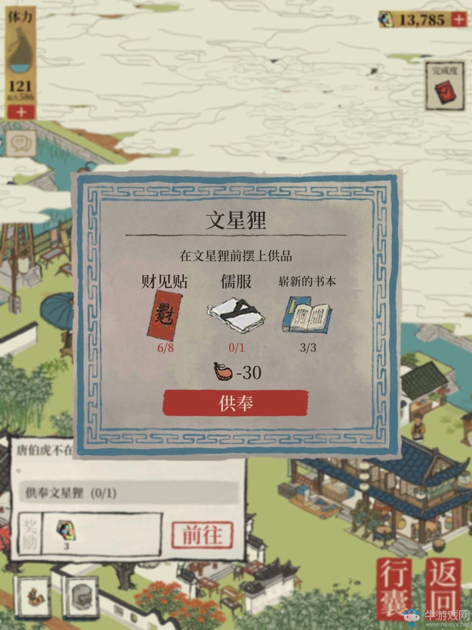 《江南百景圖》蘇州探險(xiǎn)第二章攻略
