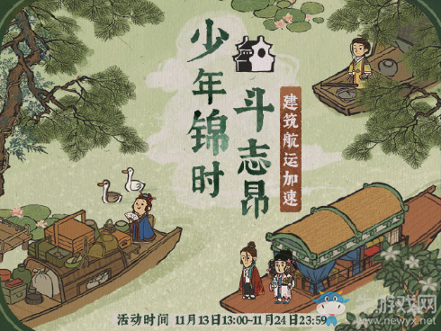 《江南百景圖》少年依舊活動大全