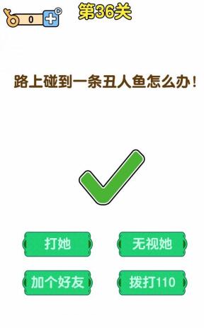 《最強大腦2》超人與老司機第36關攻略