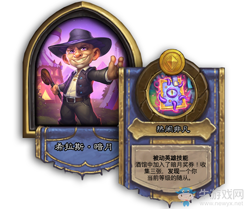 《爐石傳說》酒館戰棋英雄希拉斯·暗月介紹